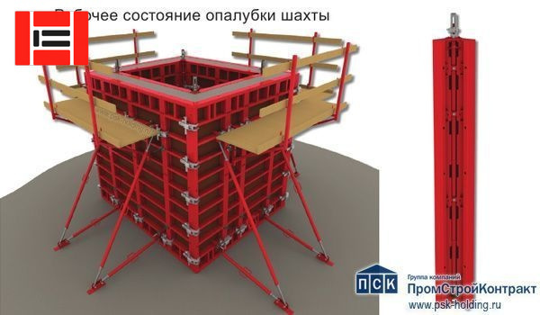 Аренда опалубки лифтовых шахт Аренда опалубки лифтовых шахт