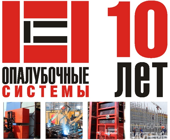 10 лет производству первого класса точности! 10 лет производству первого класса точности!