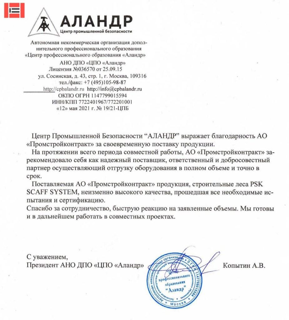 Промышленные леса нашего производства получили положительный отзыв от специалистов Промышленные леса нашего производства получили положительный отзыв от специалистов
