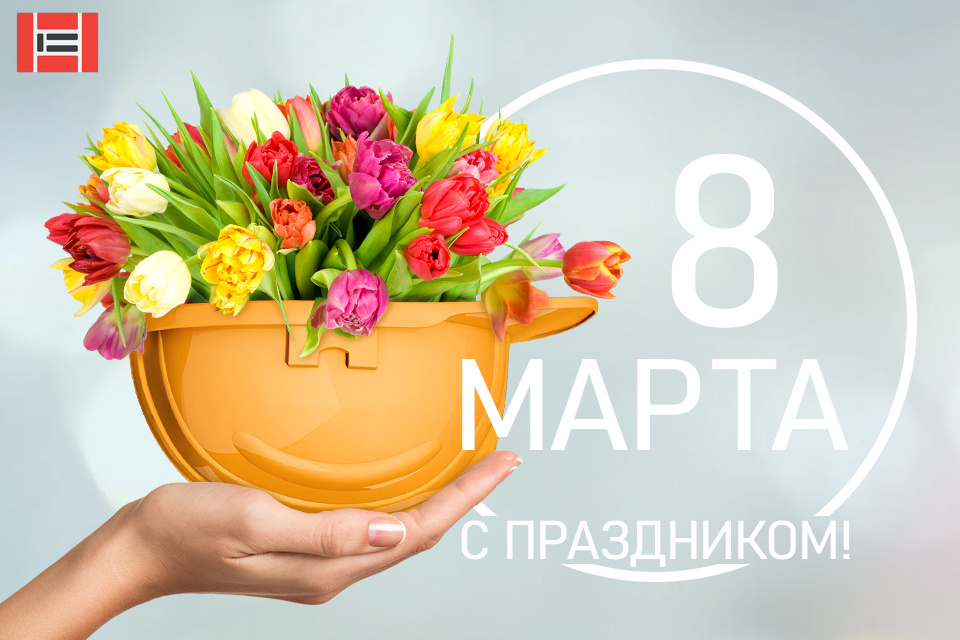 Поздравляем с праздником 8 марта 2025! Поздравляем с праздником 8 марта 2025!